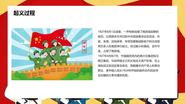 八一建军节主题教学班会PPT课件