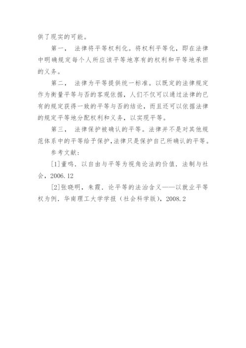 法律方面毕业论文.docx