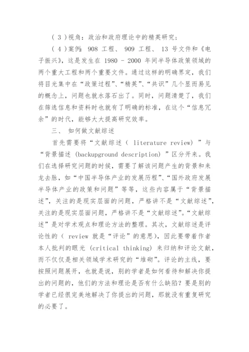 开题报告的格式及如何写论文开题报告精编.docx