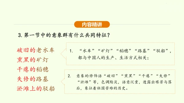 第1课 祖国啊，我亲爱的祖国 课件(共47张PPT)-【课堂无忧】新课标同步核心素养课堂