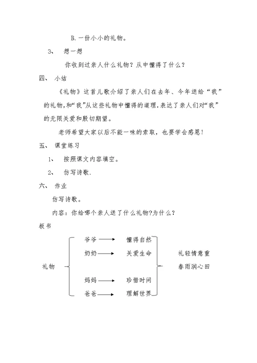 《礼物》教学设计[25]