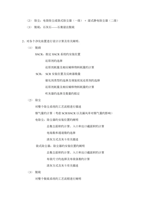 大气污染控制关键工程优质课程设计.docx