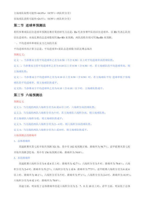 第一部分欧洲赔率.docx