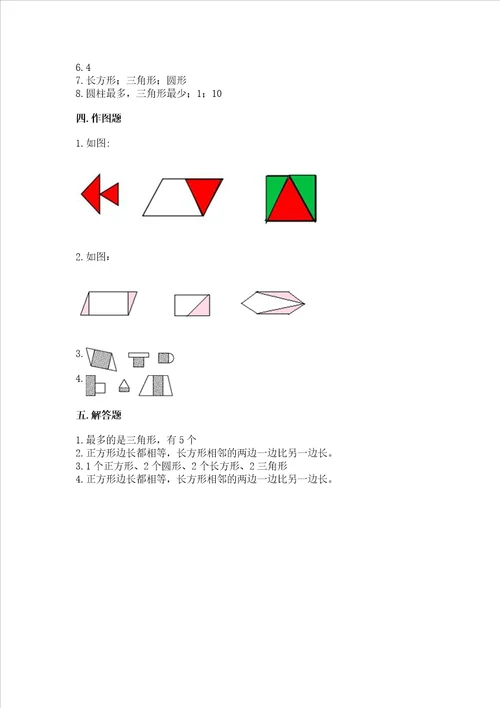 西师大版一年级下册数学第三单元 认识图形 测试卷带答案解析