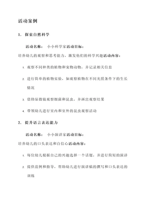 幼儿园教师9月方案