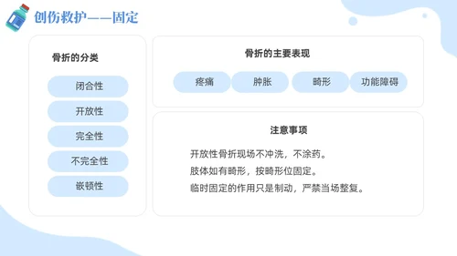 插画风蓝色简约卡通风医护人员急救知识培训PPT课件