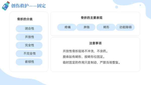 插画风蓝色简约卡通风医护人员急救知识培训PPT课件