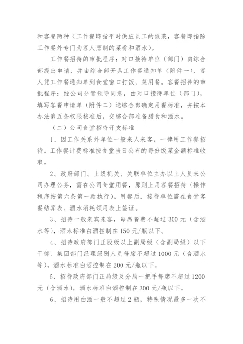 公司业务招待费管理办法.docx