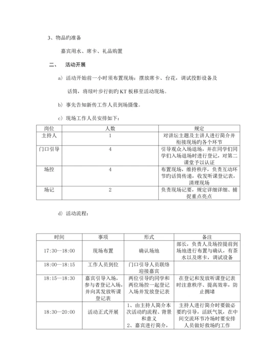真人图书馆活动方案.docx