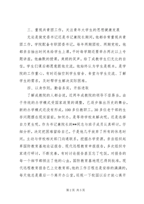 学校优秀党务工作者先进事迹（八） (2).docx