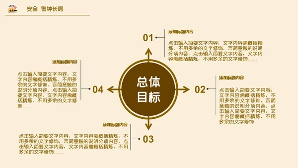 安全生产重于泰山施工安全通用PPT模板
