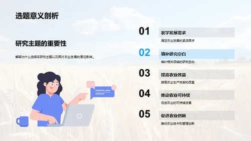 农学研究的挑战与对策