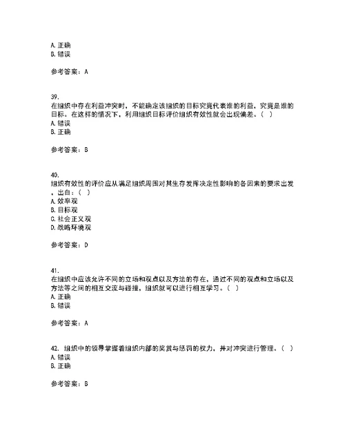 南开大学22春《组织理论》补考试题库答案参考8
