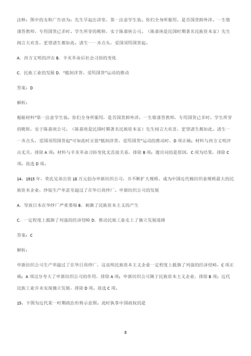 2023人教版带答案高中历史上第六单元辛亥革命与中华民国的建立解题方法技巧.docx