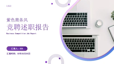 竞聘述职报告办公室文员通用PPT模板