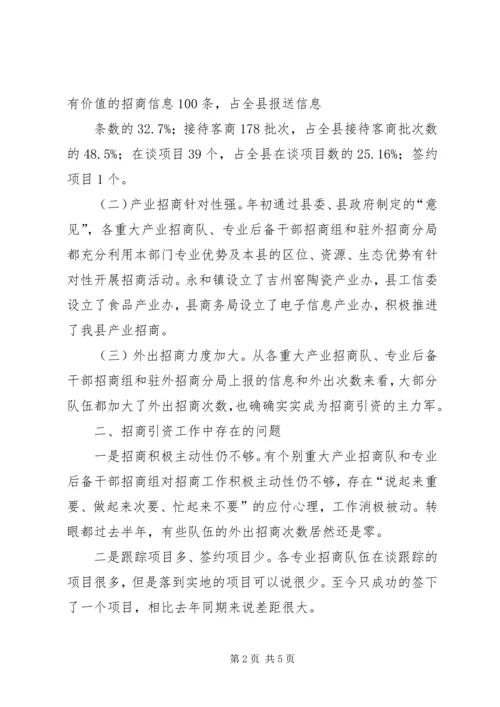 分管区长在专业招商办调度会讲话 (2).docx