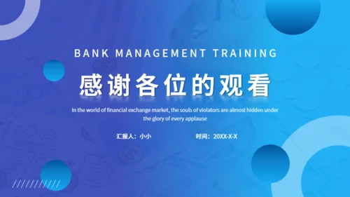 银行风险管控通用PPT模板