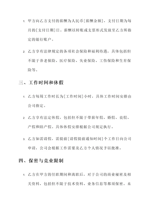 公司新进人员协议书