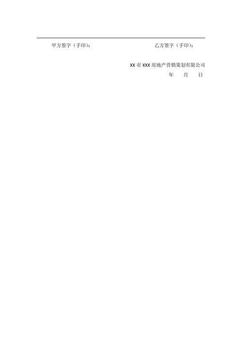 购房意向金协议
