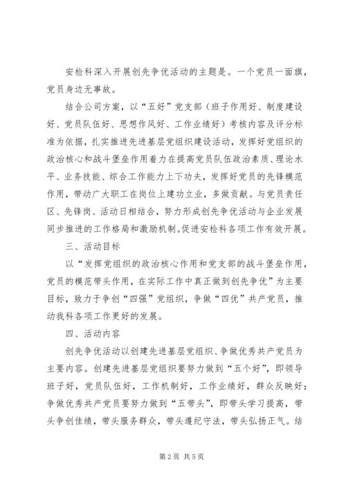 企业党员创先争优活动总结.docx