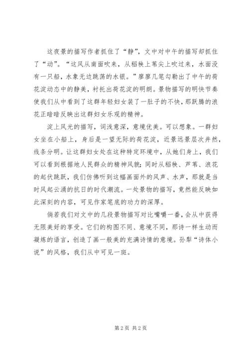 孙犁《荷花淀》读后感.docx