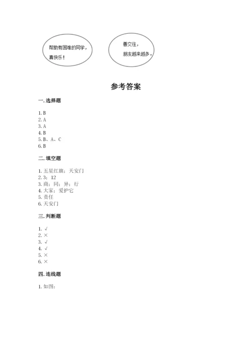 部编版二年级上册道德与法治期中测试卷含完整答案（名师系列）.docx