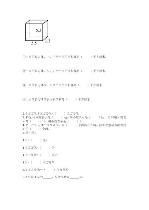 人教版五年级下册数学期中测试卷（易错题）.docx