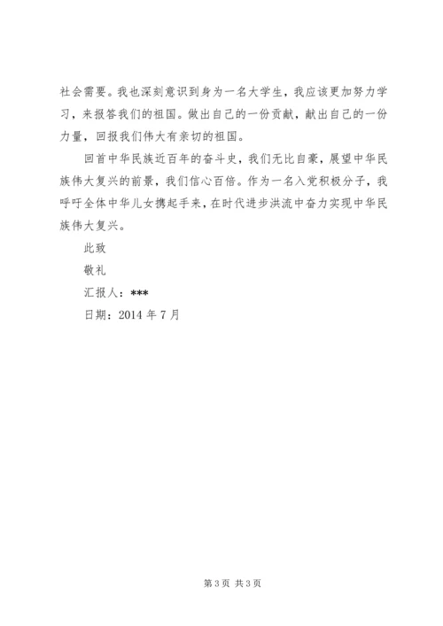 党在我心中思想汇报.docx