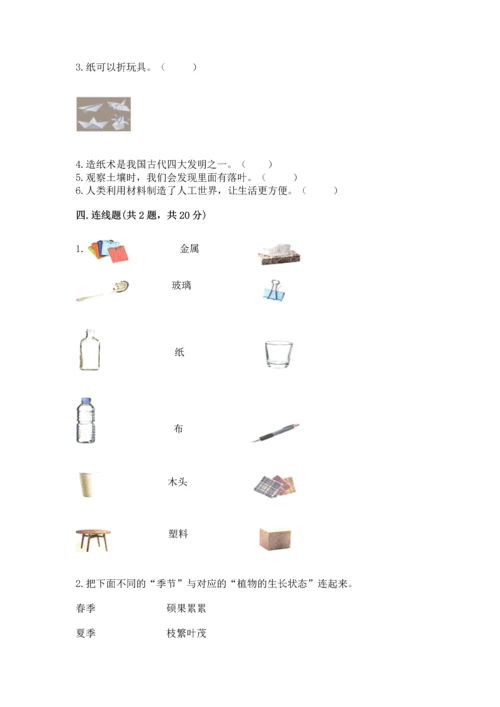 教科版二年级上册科学期末测试卷含答案【新】.docx