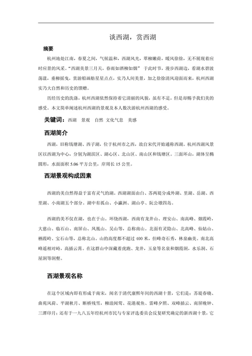自然景观赏析论文