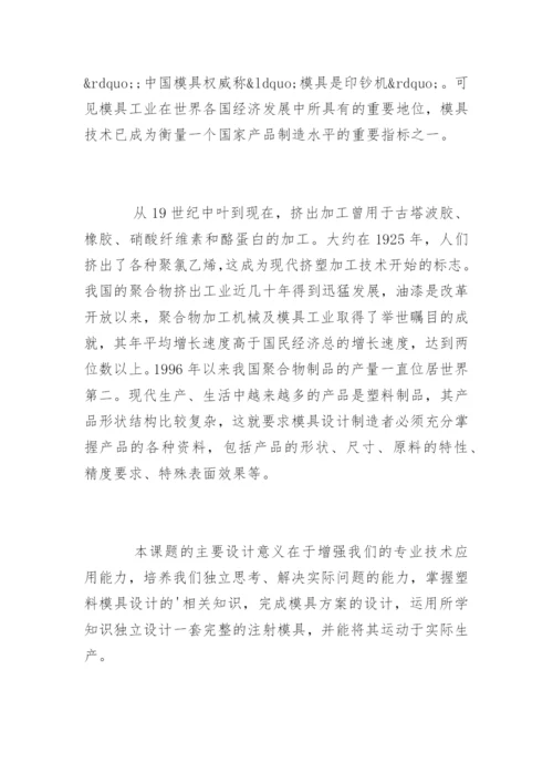 机电工程学院毕业论文开题报告.docx