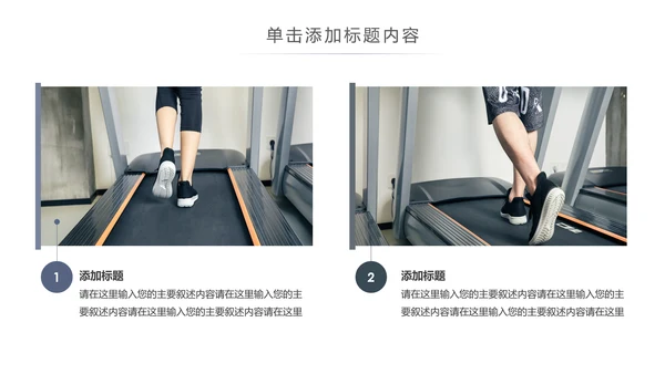 欧美风跑步健身运动跑步田径运动比赛PPT模板