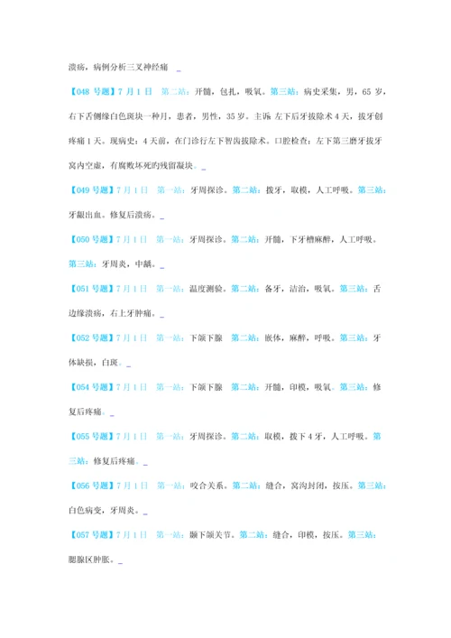 2023年全国口腔助理医师技能考试真题汇总【截止7月5日】.docx