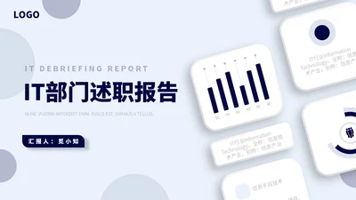 蓝色白色微粒体简约风瀑布流IT述职报告PPT模板