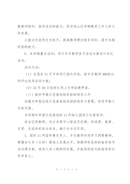 早教教学主管工作计划合集.docx