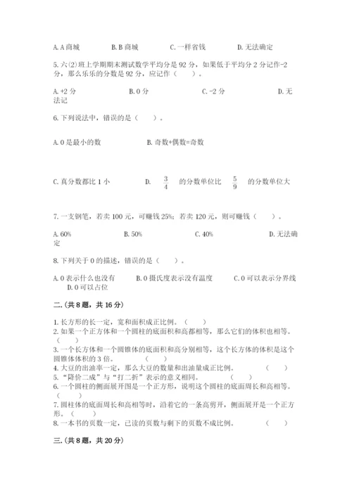 最新苏教版小升初数学模拟试卷附答案（满分必刷）.docx