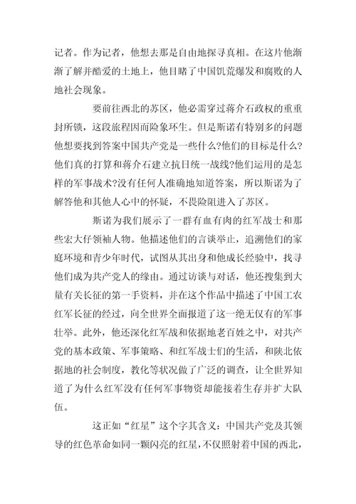 2024年初中生读《红星照耀中国》有感《红星照耀中国》观后感5篇精选