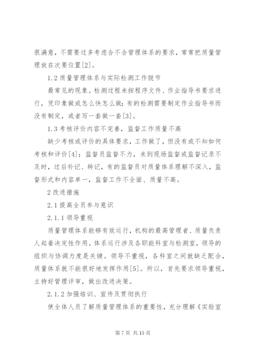 质量管理体系改进计划.docx