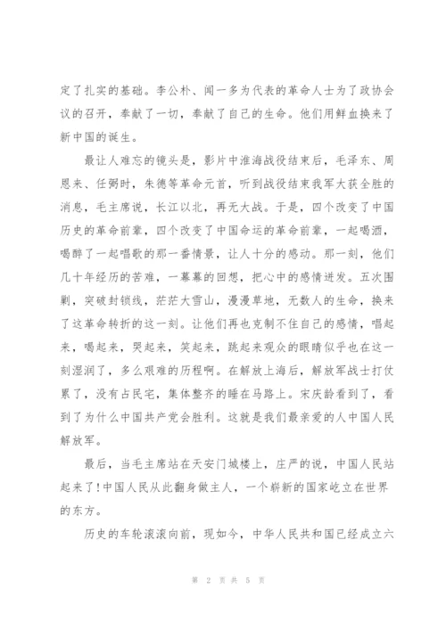 建国大业观后感.docx