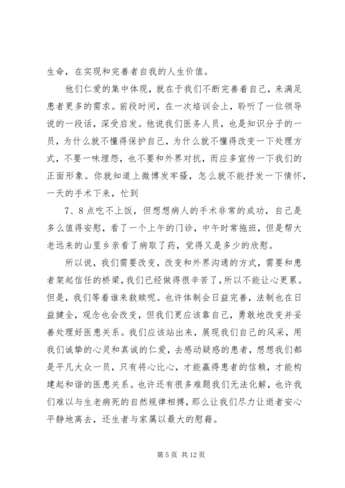 卫生系统演讲稿精编.docx