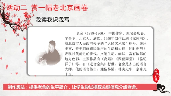 统编版六年级语文下册第一单元单元整体教学   课件