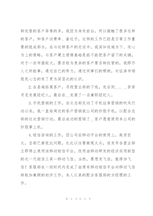 证券公司客户经理工作总结报告.docx