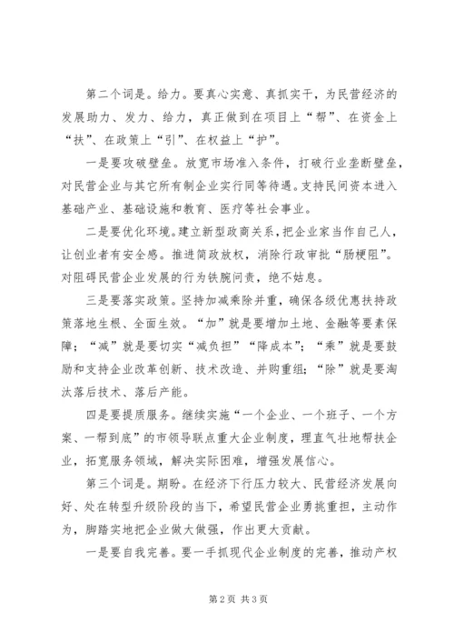 全市经济形势座谈会材料 (4).docx