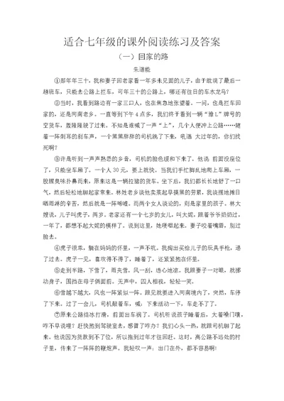 2021-2022学年适合七年级的课外阅读练习及答案（共10篇）