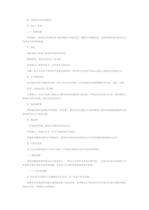 超详细的收房流程.docx