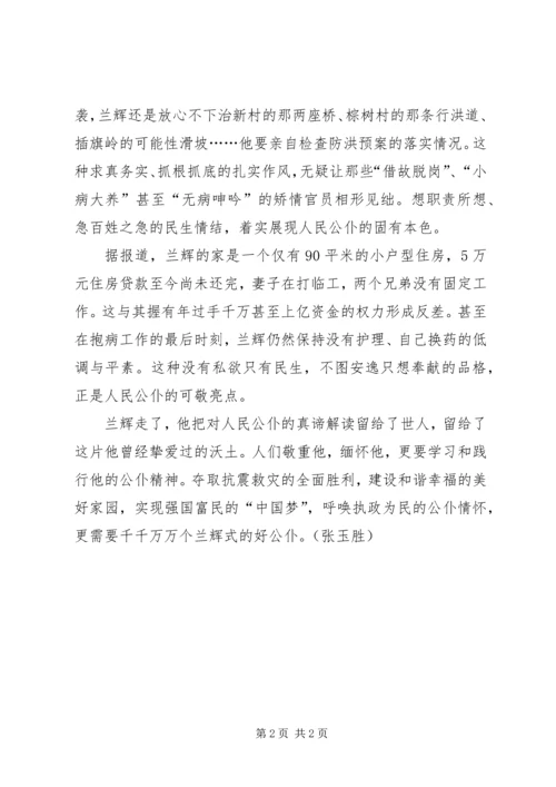 学习兰辉心得体会.docx