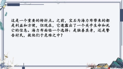 9《猎人海力布》课件