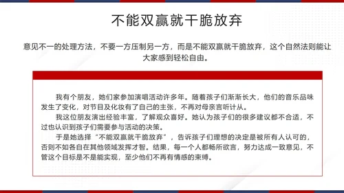 红色微立体高效能人士的7个习惯带内容模板