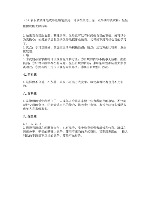 部编版四年级上册道德与法治期中测试卷附参考答案【a卷】.docx