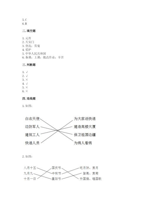 最新部编版二年级上册道德与法治期中测试卷【名师推荐】.docx